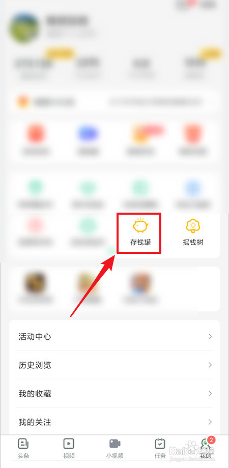 如何把趣头条存钱罐里的金币取出来