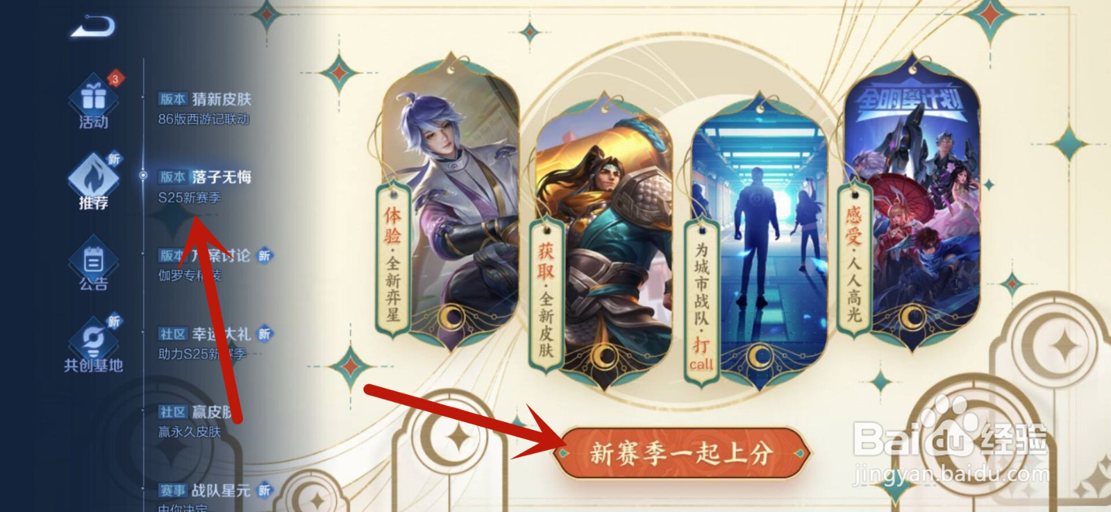 怎么查看王者荣耀S25新赛季爆料