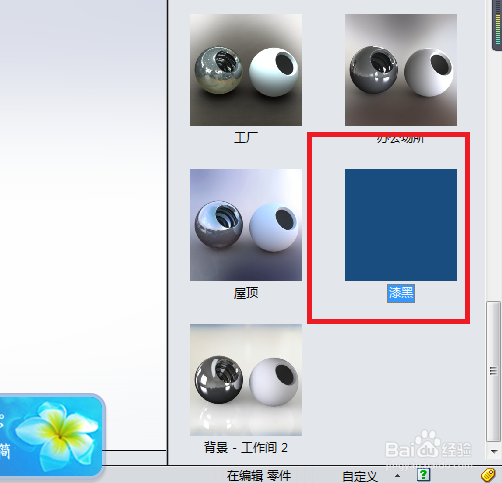 SolidWorks零件文件中如何随意更改工作背景