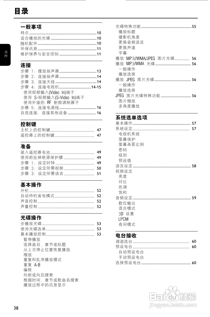 飞利浦MCD196/93 DVD微型影院使用说明书:[1]