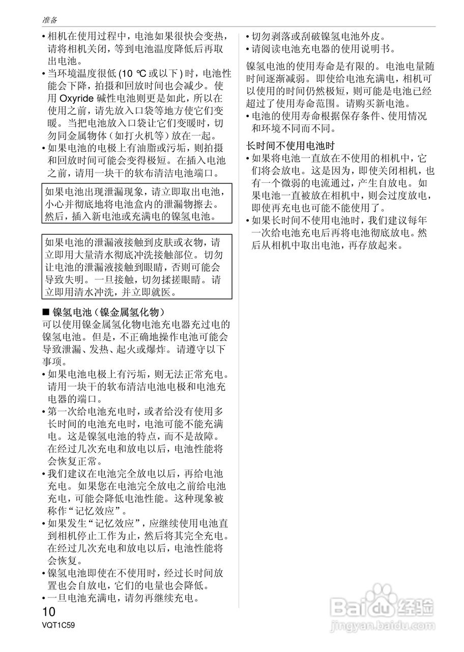 东芝数码摄像机NV-GS188GK使用说明书.pdf:[1]