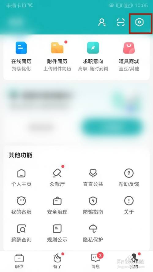 BOSS直聘APP如何查看黑名单记录