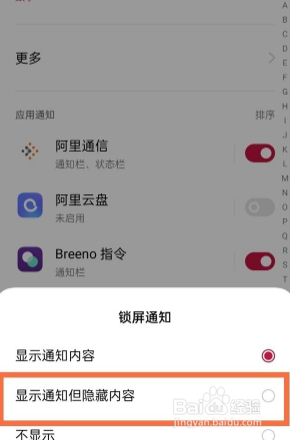 一加9r如何隐藏锁屏通知内容