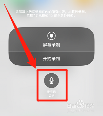 苹果ios12录屏怎么打开录屏声音