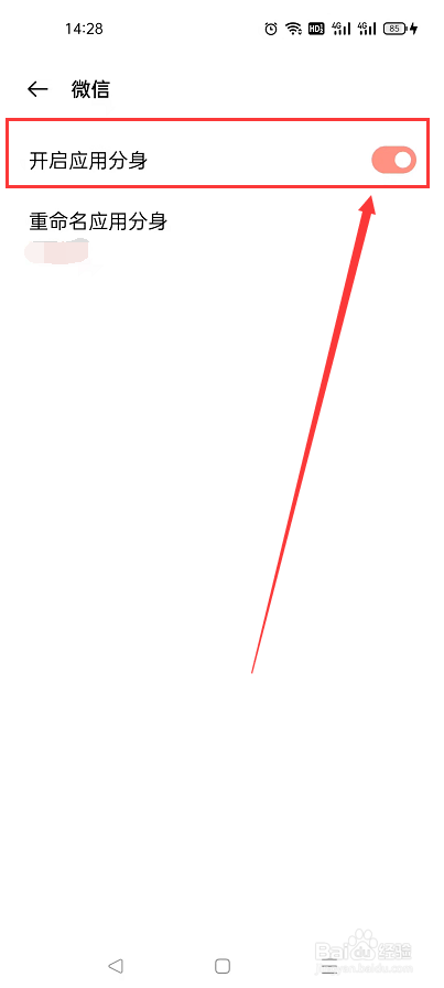 微信开启应用分身