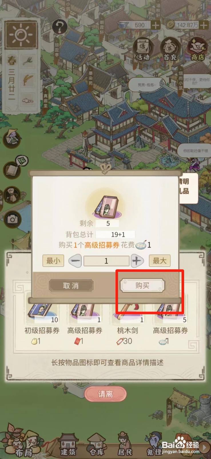 解忧小村落如何获得高级招募券
