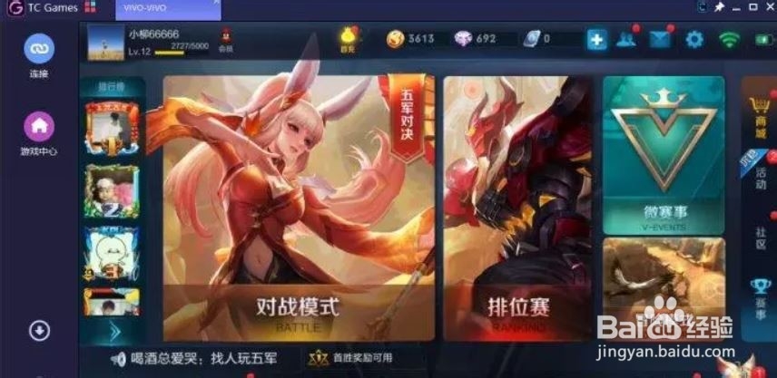 教你怎么用TC Games电脑玩手游手游PC版教程