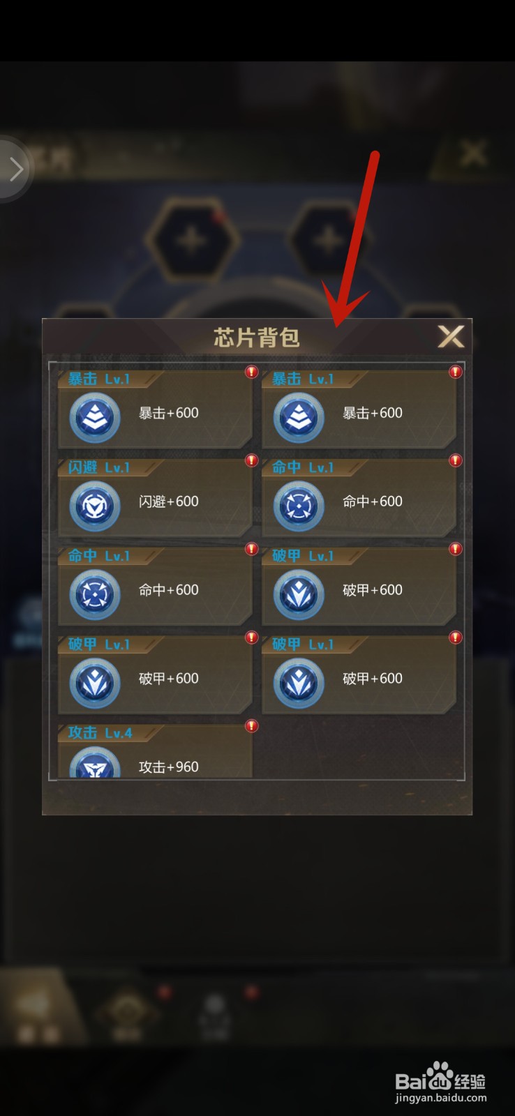 最后感染者怎么镶嵌芯片