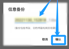 怎样才能备份淘小说app的本地书架