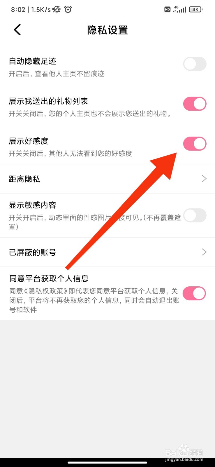 牵守怎么展示好感度
