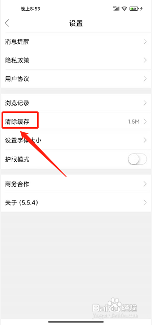 智慧登封app怎样删除缓存文件