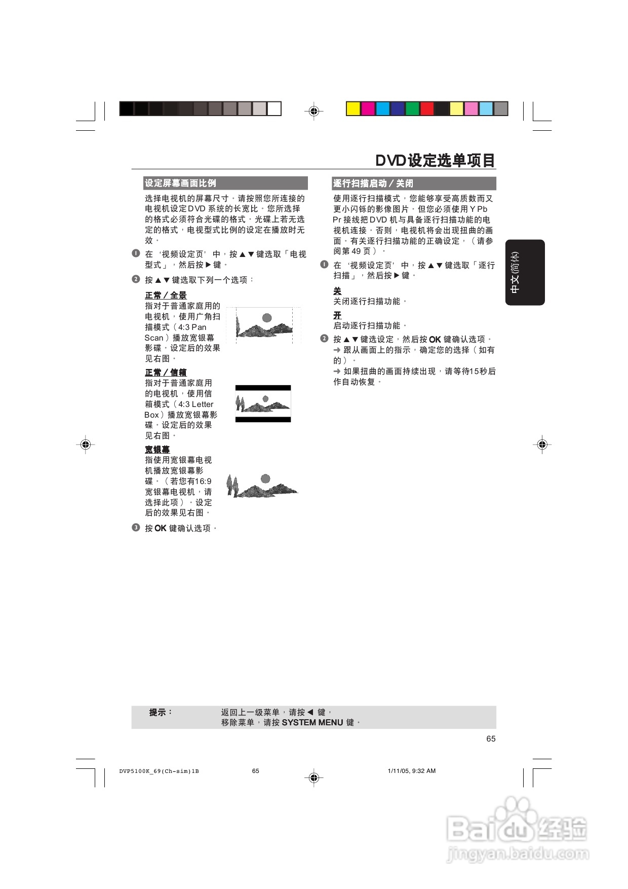 飞利浦DVP5100K/93 DVD播放机使用说明书:[2]