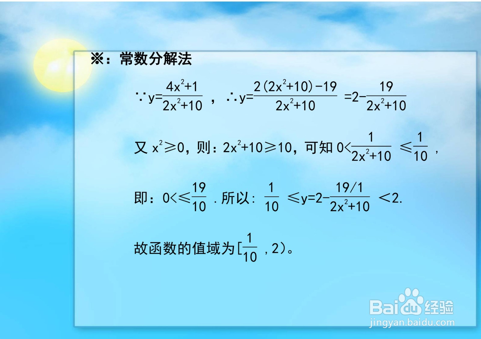 常数分离等多种方法求(2x²+10)y=4x²+1的值域