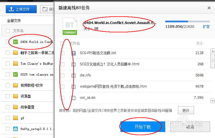 如何利用百度云盘来免费离线下载