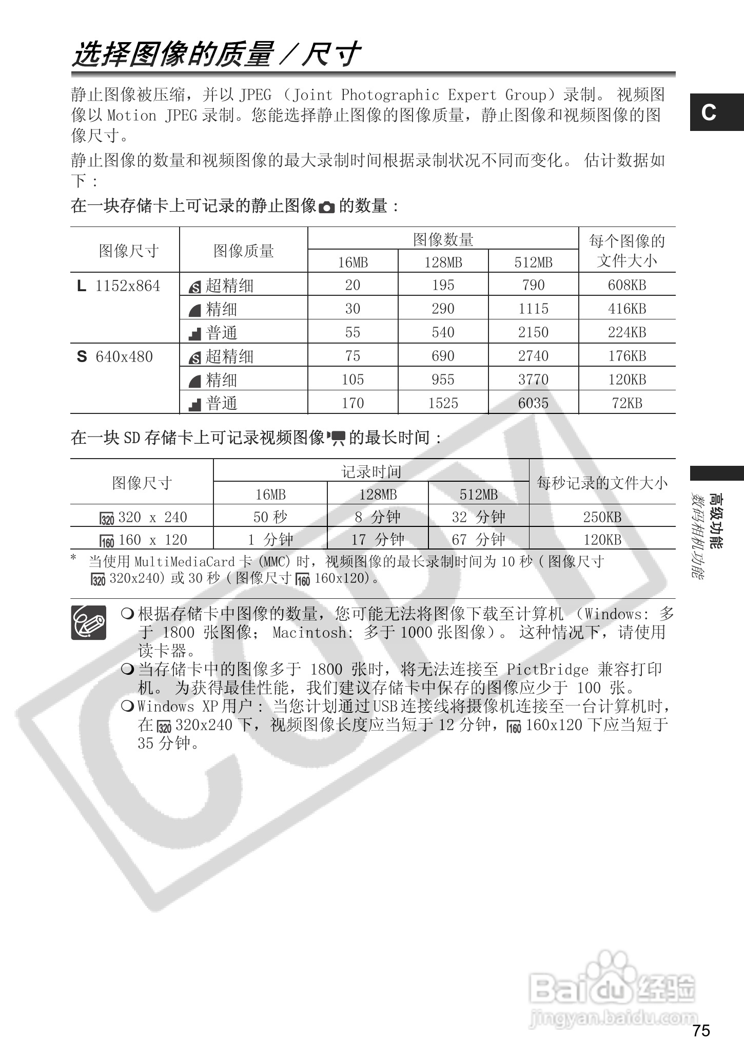 佳能MVX460数码摄像机使用说明书:[8]