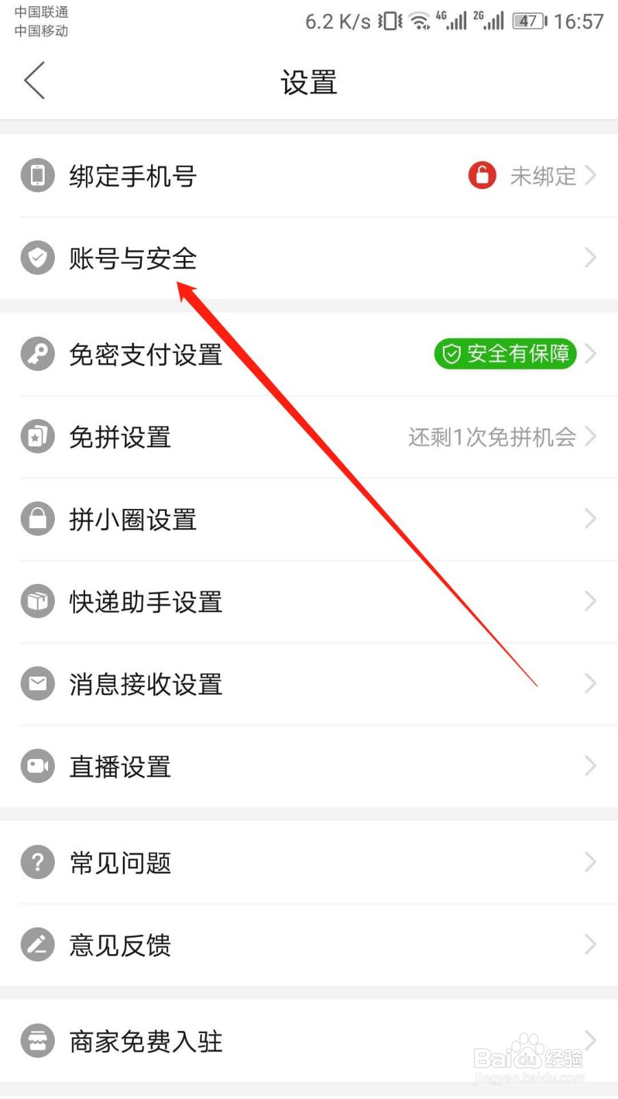 拼多多如何查看异地登录？