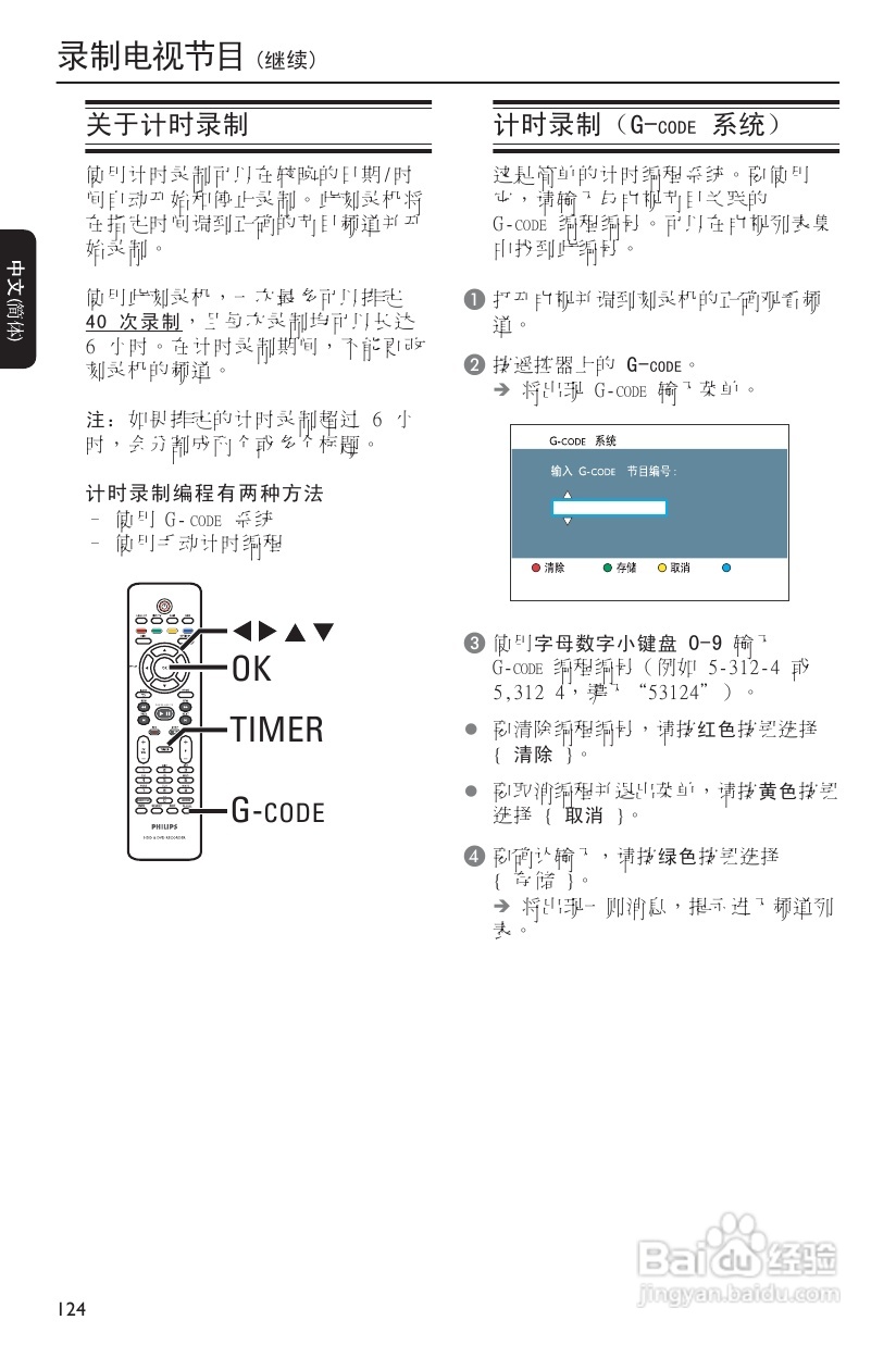 飞利浦DVDR3570H/93 DVD硬盘录像机使用说明书:[2]