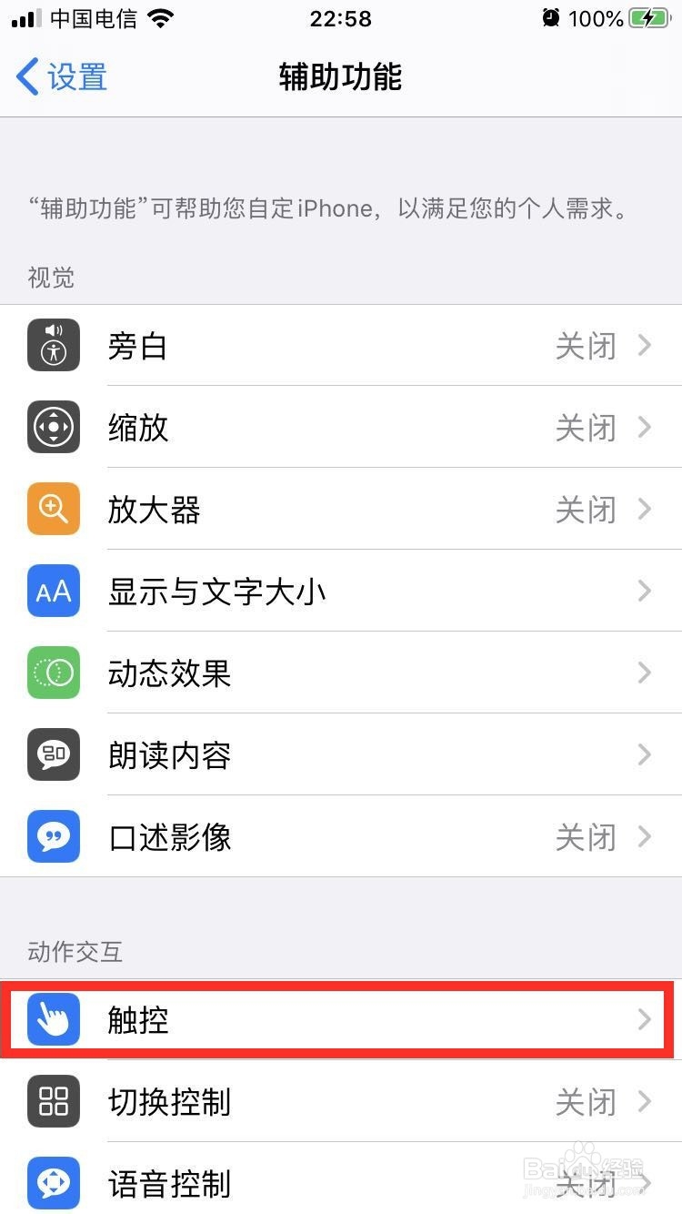 苹果iphone手机怎么关闭辅助触控悬浮圆点