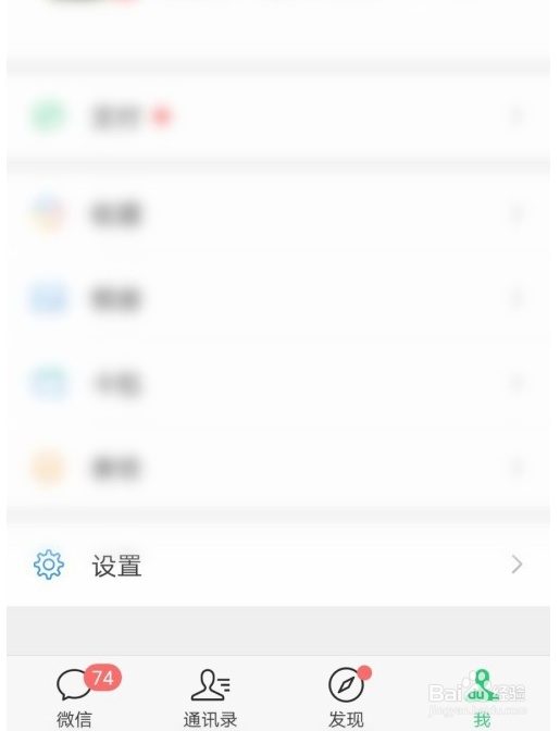 如何拍一拍微信