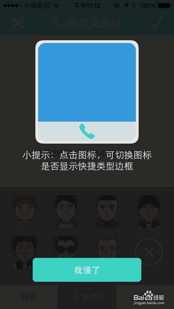 Blink-iPhone主屏创建快捷拨号（联系人图标）
