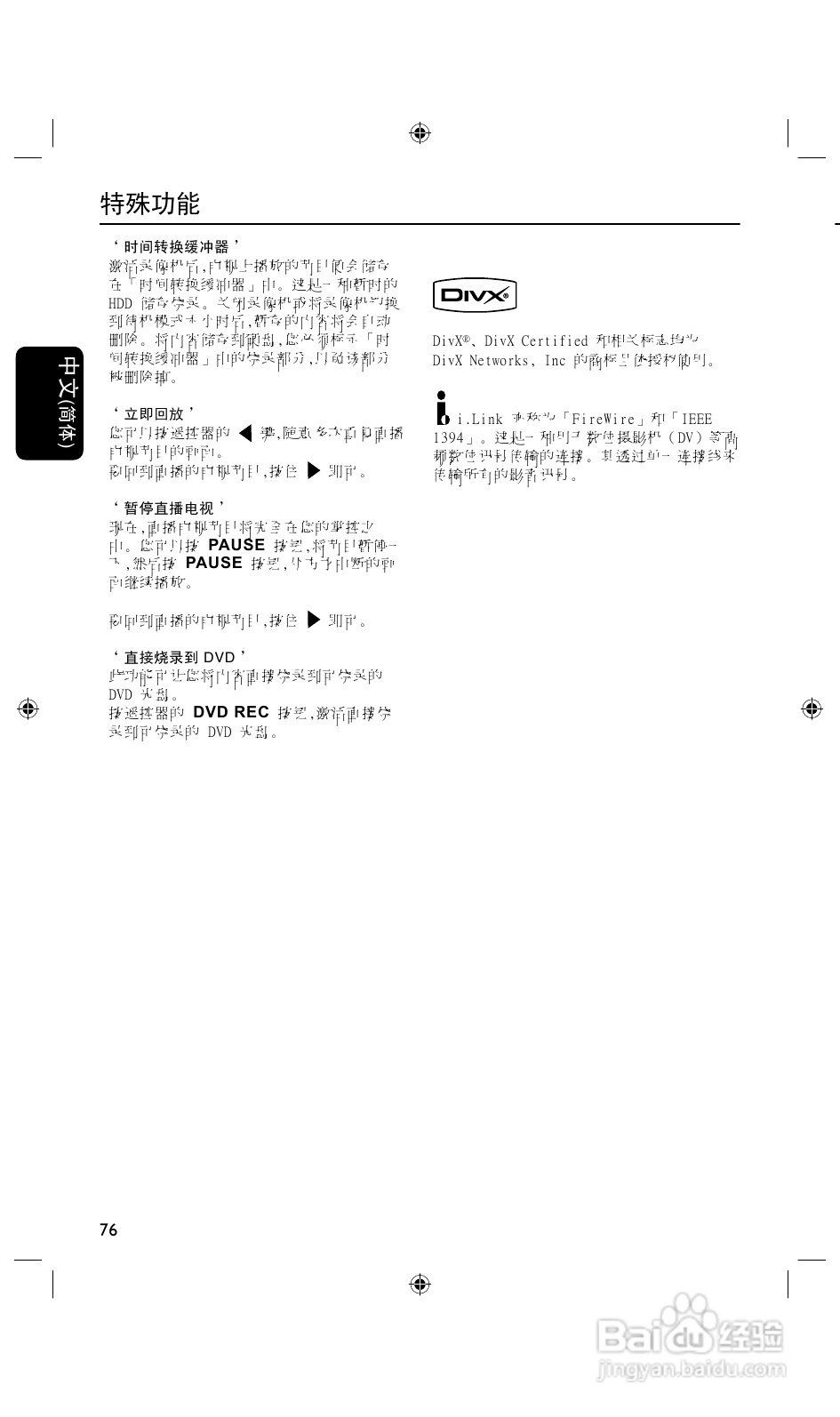 飞利浦DVDR3425H/93 DVD硬盘录像机使用说明书:[1]