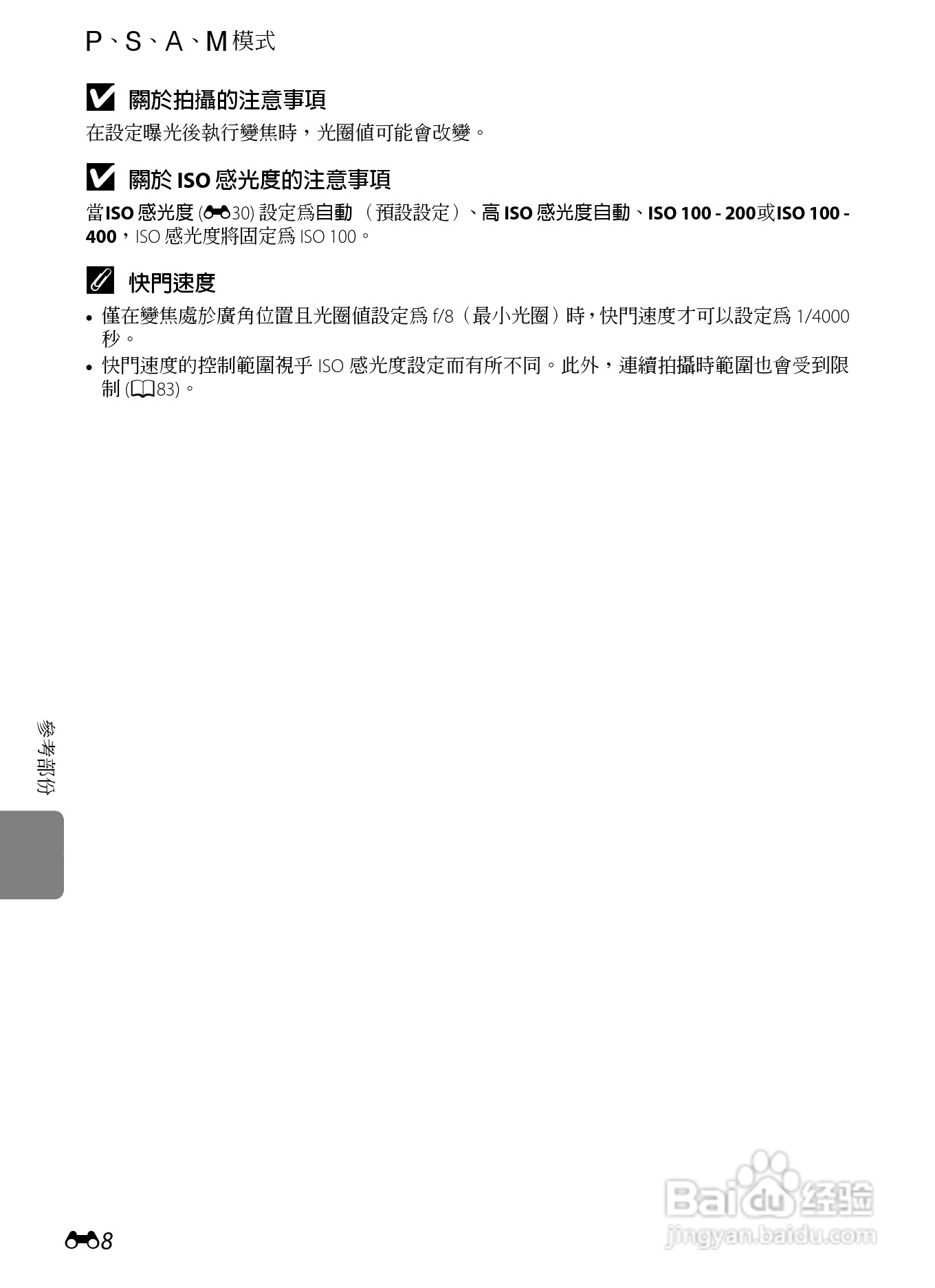 尼康P7100数码相机使用说明书:[14]
