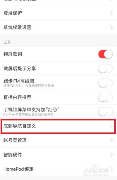 网易云音乐播客怎么在首页删掉