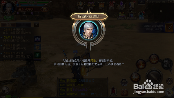 龙族大陆职业进阶攻略