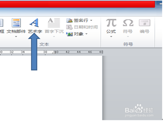 Word如何插入艺术字？