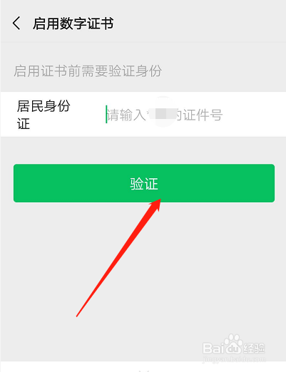 如何开启微信的数字证书？