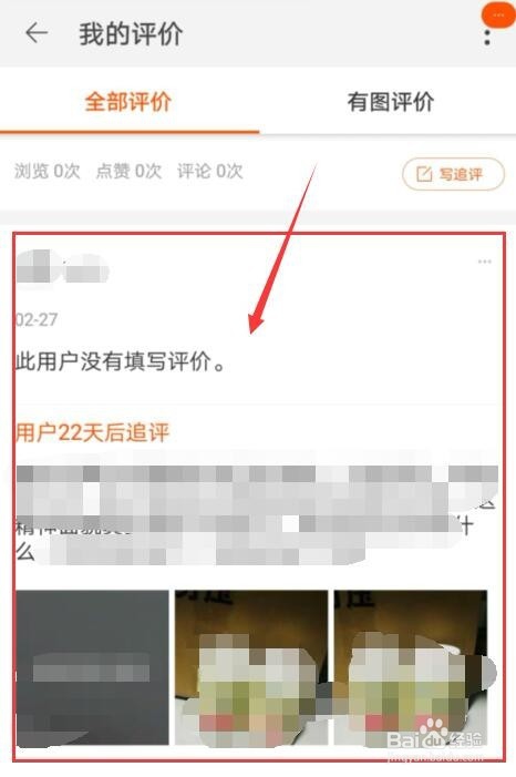 手机端淘宝怎么设置自己的评价为不可评论？