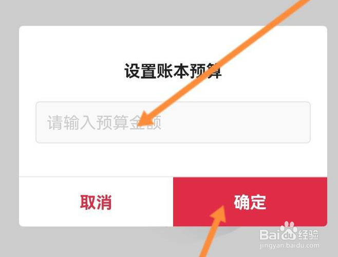 中国银行怎么设置账本的预算金额
