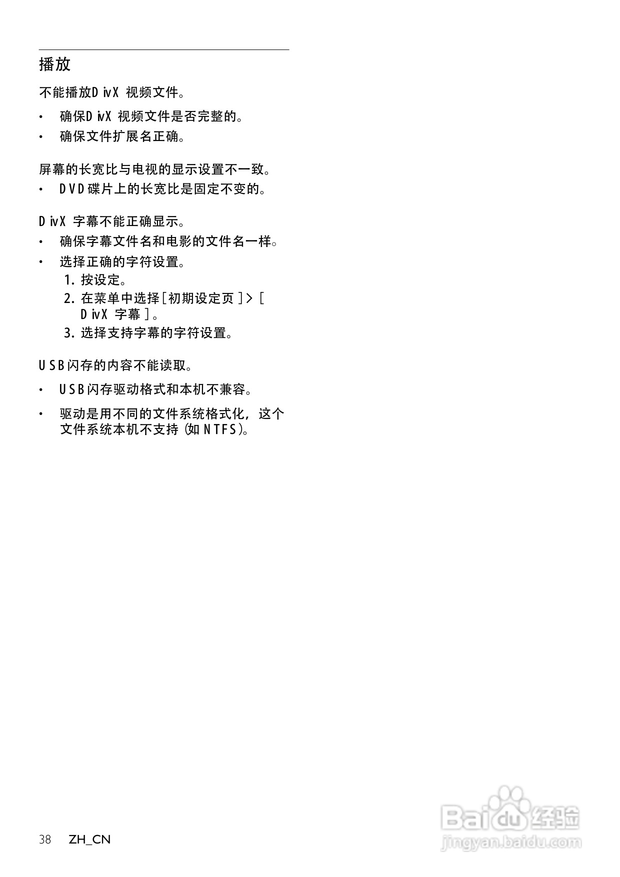 飞利浦DVP3386K/93 DVD播放机使用说明书:[2]