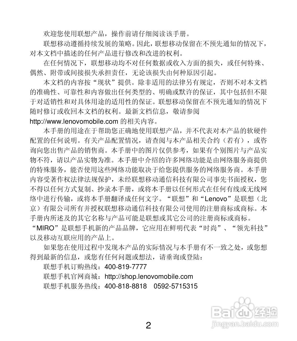 联想 Lenovo MA398t手机说明书:[1]