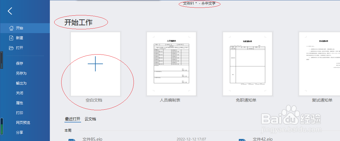 永中文字处理 2019如何设置垂直平铺窗口