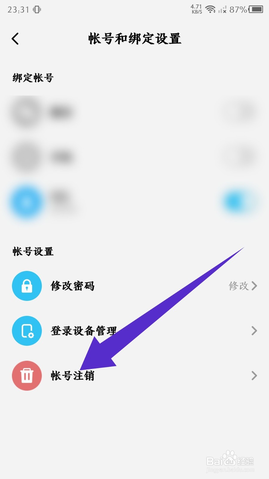 《酷狗概念版》怎么注销