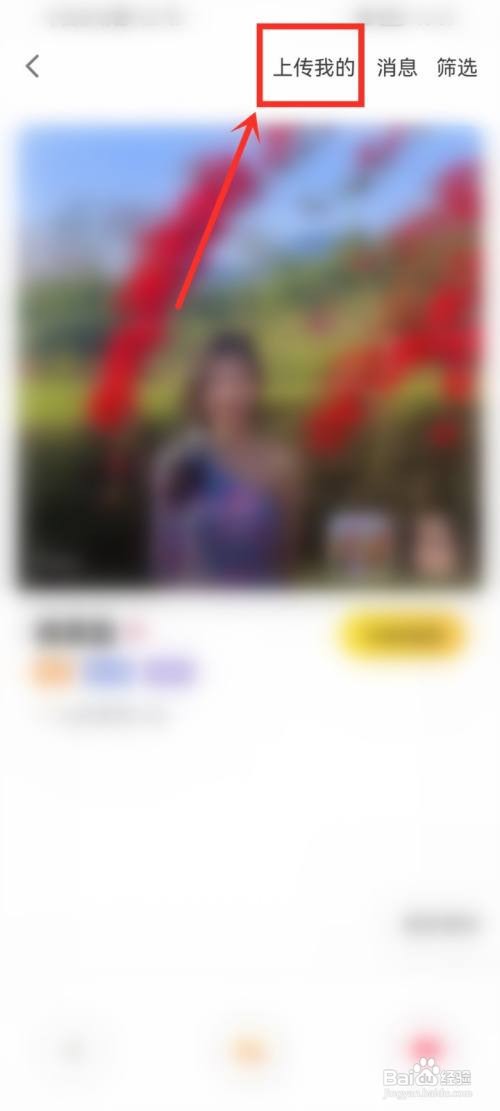 狐友要怎么上传形象墙照片