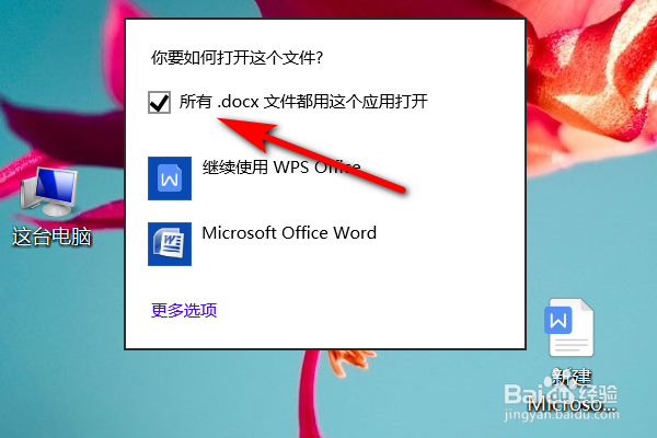 WORD文件没有关联WORD程序如何解决