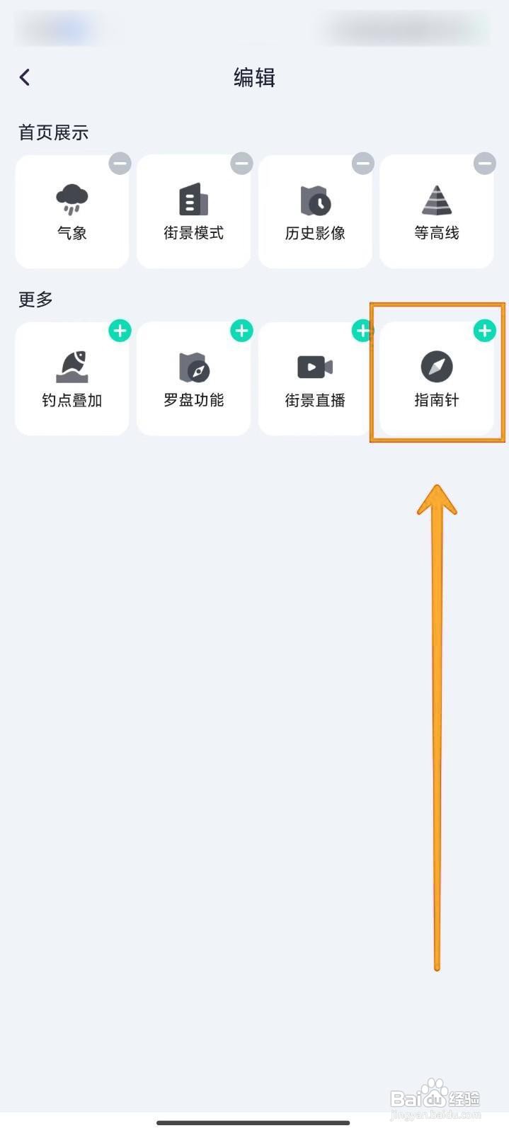 新知卫星地图如何在首页添加指南针快捷方式