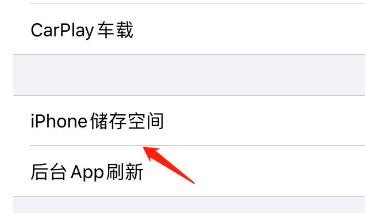 我的iPhone内存占用情况再哪里看