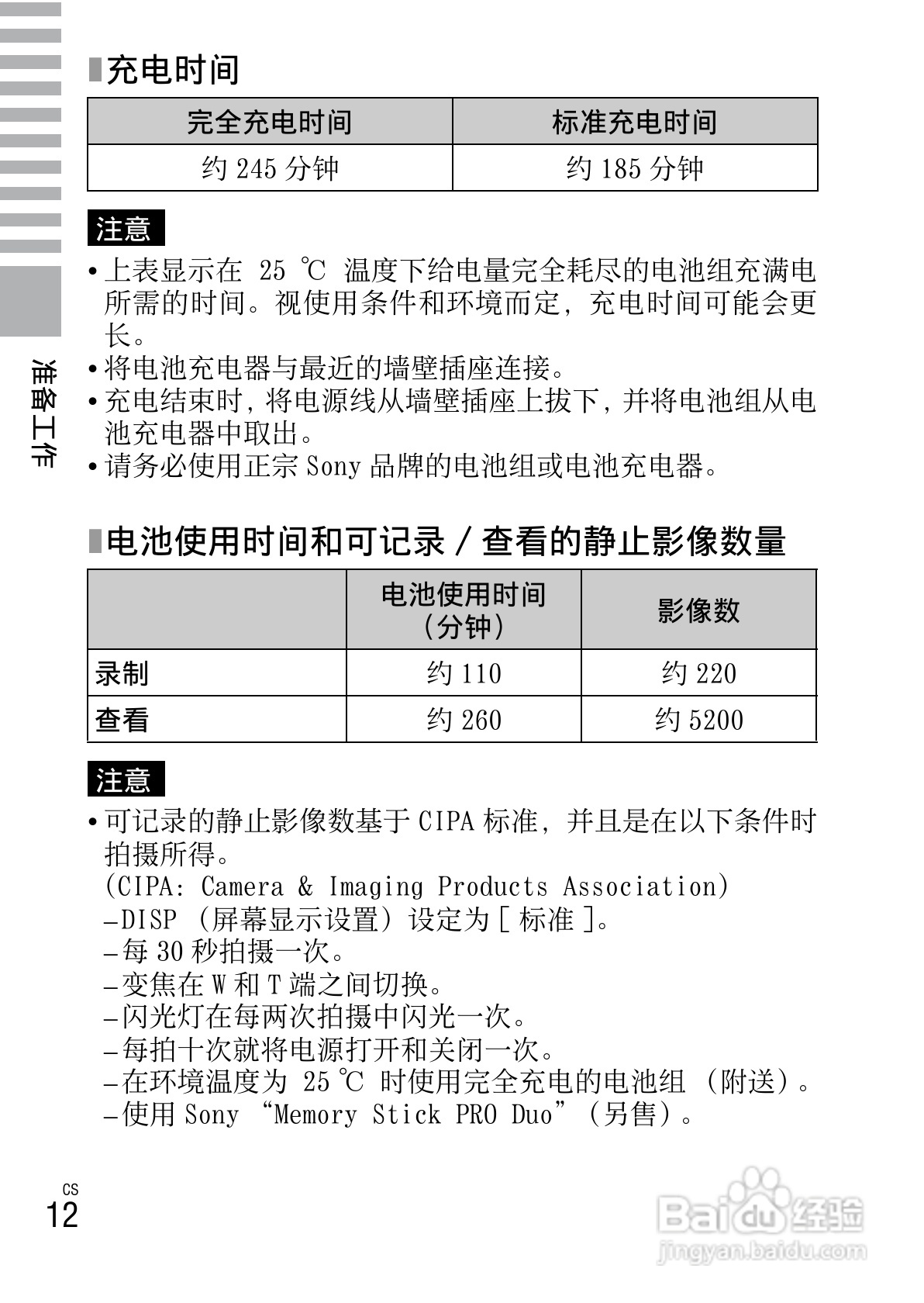索尼W380数码相机使用说明书:[2]
