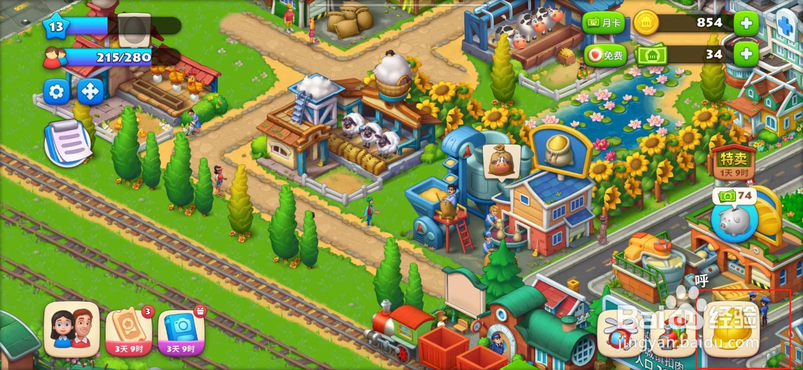 梦想城镇怎么建造裁缝店