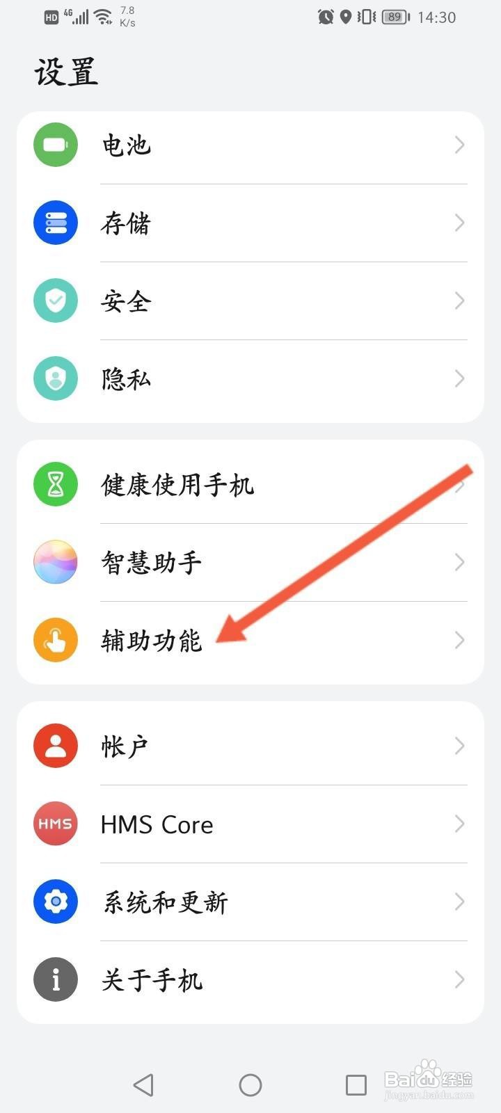 华为手机屏幕朗读怎么切换
