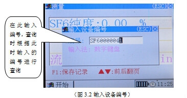 便携式SF6气体纯度分析仪 主界面介绍
