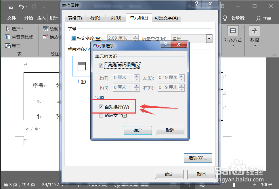 word使用技巧:如何设置单元格文字自动换行?
