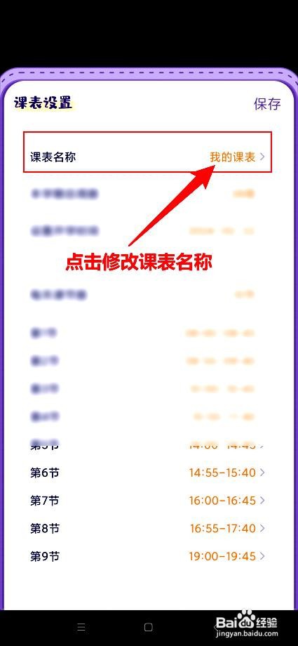 倒数321应用如何更改课表名称