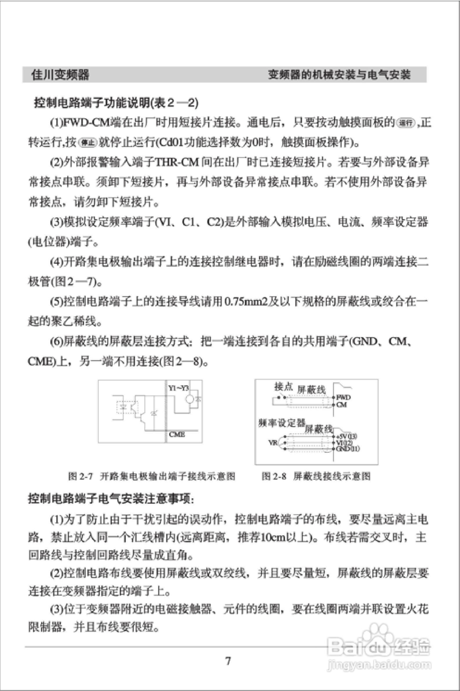 佳川BP60-A3/A2系列高性能变频器使用说明书:[2]