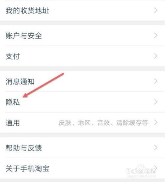 如何查看淘宝黑名单
