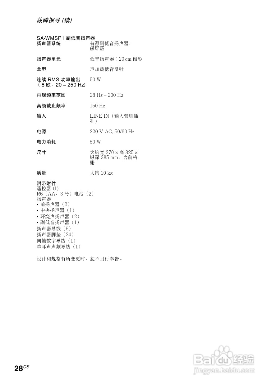 索尼HT-SL7A家庭影院使用说明书:[4]