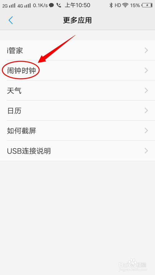 vivo x7手機如何在說明書查看鬧鐘時鐘的設置